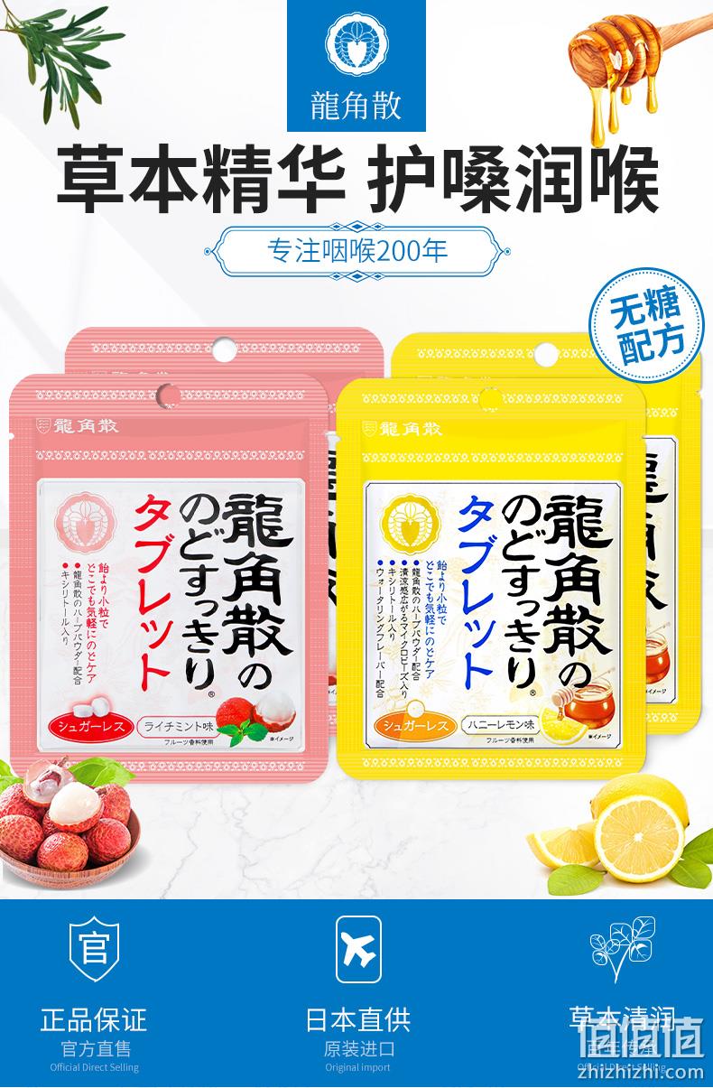 日本进口，龙角散 蜂蜜柠檬+草本抹茶 草本润喉浓缩含片10.4g*4袋 40元包税包邮（10元/袋） 值值值-买手聚集的地方