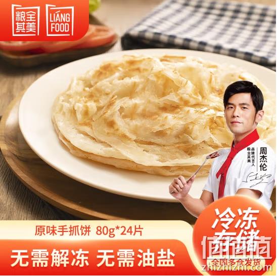 粮全其美 原味手抓饼 1.92Kg/80g*24片 29.9元包邮（需领券） 值值值-买手聚集的地方