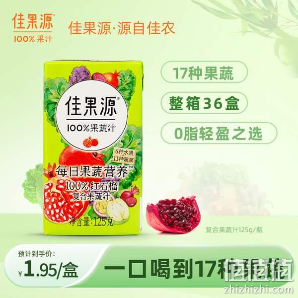 佳农旗下，佳果源 100%果汁系列 红石榴复合果蔬汁 125g*36盒 69.9元包邮（需领券） 值值值-买手聚集的地方