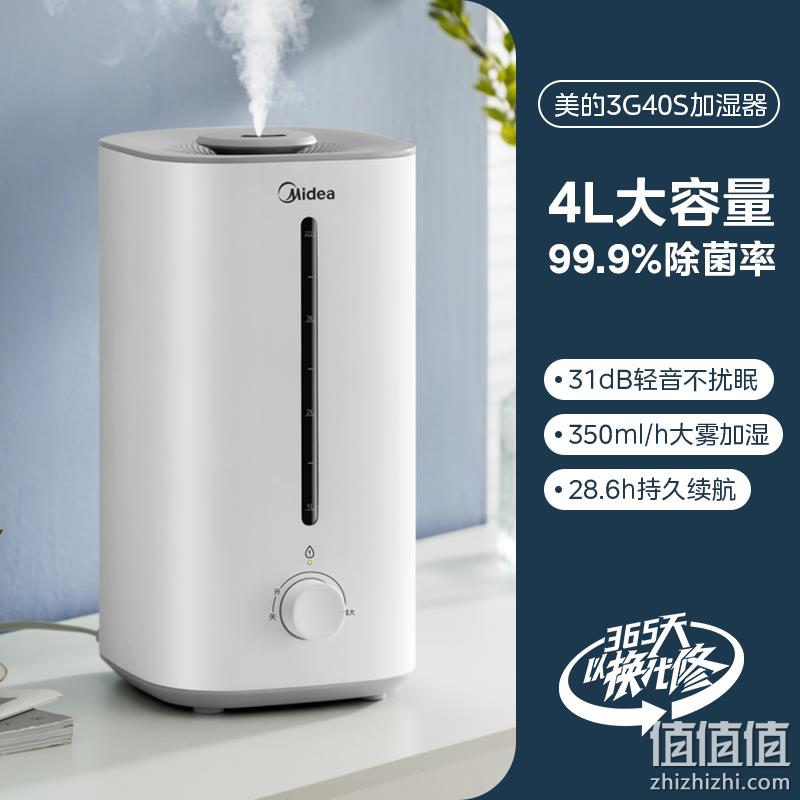 Midea 美的 SC-3G40S 家用静音加湿器 79元包邮（需用券） 值值值-买手聚集的地方