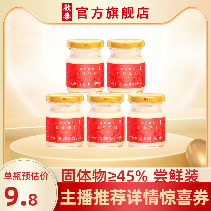 启泰 椰奶蜜豆即食花胶 75g*5瓶 39元包邮（需领券） 值值值-买手聚集的地方