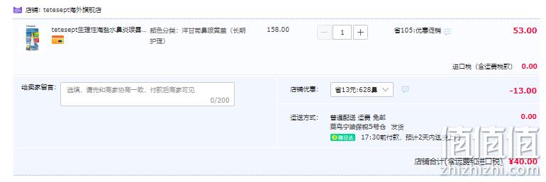 德国百年制药，tetesept 德舒倍 海水鼻喷 20ml 新低40元包邮包税（需领券） 值值值-买手聚集的地方