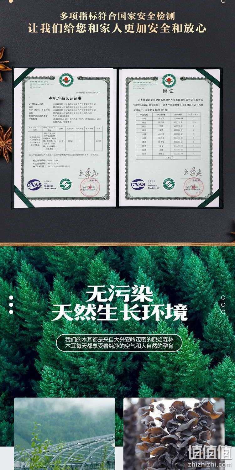 有机认证，樟子松 大兴安岭特产一级有机黑木耳干货 250g 29.9元包邮（需领券） 值值值-买手聚集的地方