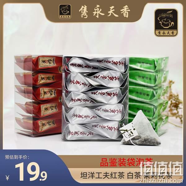 隽永天香 果香红茶/茉莉花茶/白茶贡眉袋泡茶组合 3g*10袋 9.9元包邮（需领券） 值值值-买手聚集的地方