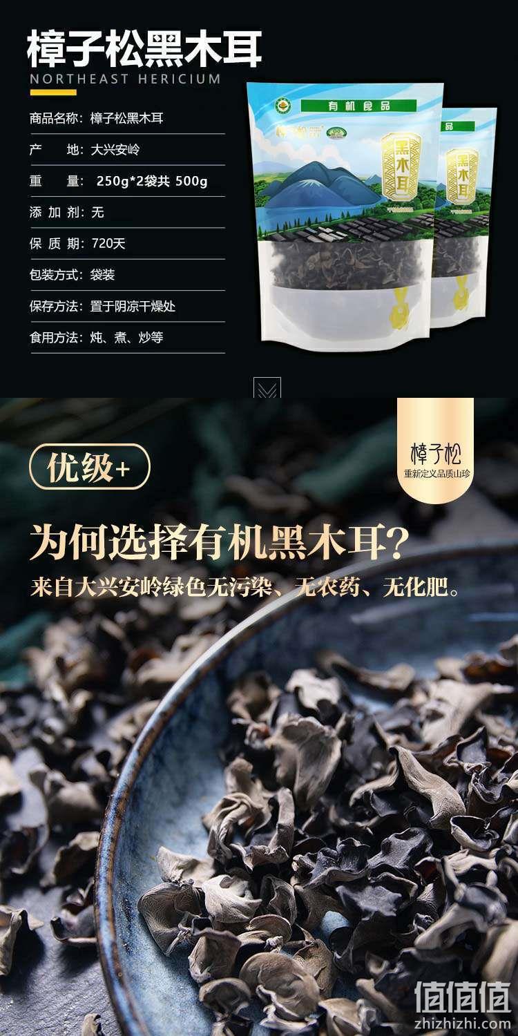 有机认证，樟子松 大兴安岭特产一级有机黑木耳干货 250g 29.9元包邮（需领券） 值值值-买手聚集的地方