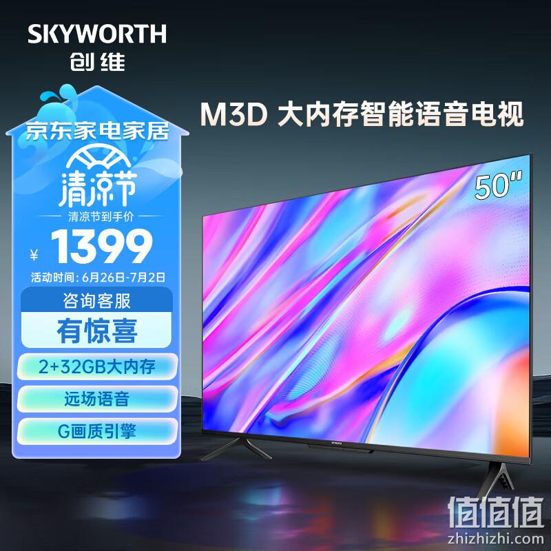 Plus会员，Skyworth 创维 50A3D 50英寸液晶电视 1299元包邮（双重优惠） 值值值-买手聚集的地方