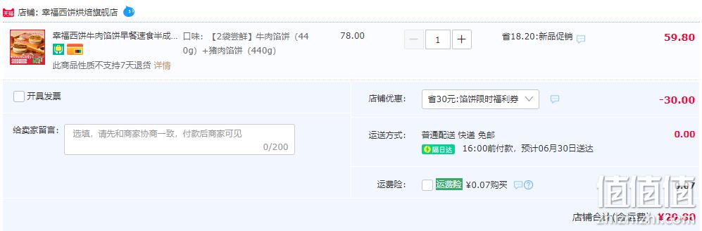 幸福西饼 加热即食半成品猪肉/牛肉馅饼440g*2袋 29.8元包邮（需用券） 值值值-买手聚集的地方