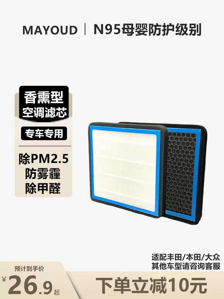 梅奥德 N95母婴防护级别香薰型车用空调滤芯 19.9元包邮（需领券） 值值值-买手聚集的地方