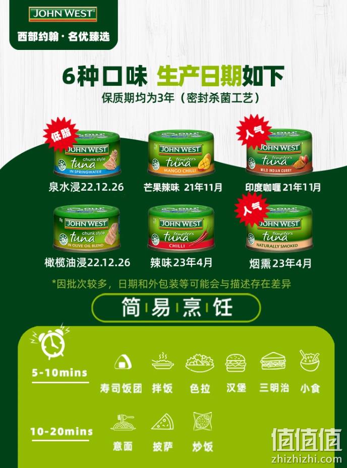 百年全球海鲜品牌，John West 西部约翰 金枪鱼罐头95g*4罐 多口味 49.9元包邮（需领券） 值值值-买手聚集的地方