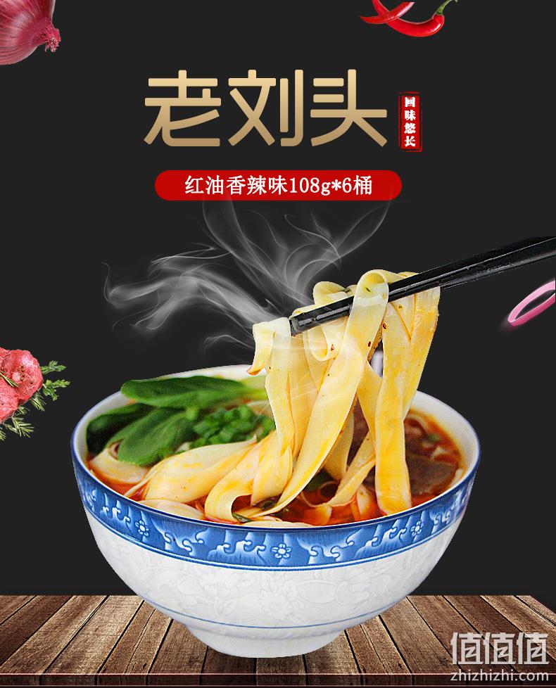 老刘头 香辣牛肉板面宽面皮 108g*6桶 多口味 新低19.9元包邮（需领券） 值值值-买手聚集的地方