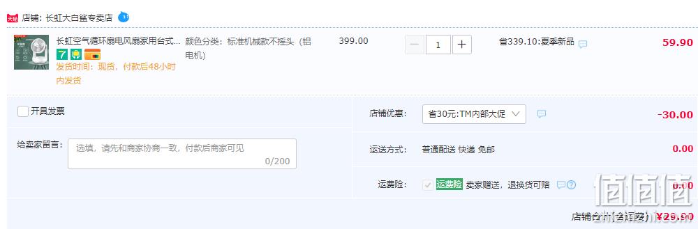 Changhong 长虹 CFS-TD1928 台式空气循环扇 29.9元包邮起（需用券） 值值值-买手聚集的地方