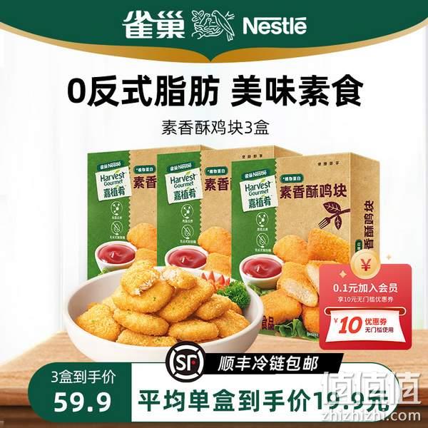 雀巢 嘉植肴 香酥鸡块 5盒装 39.9元包邮（需领券） 值值值-买手聚集的地方