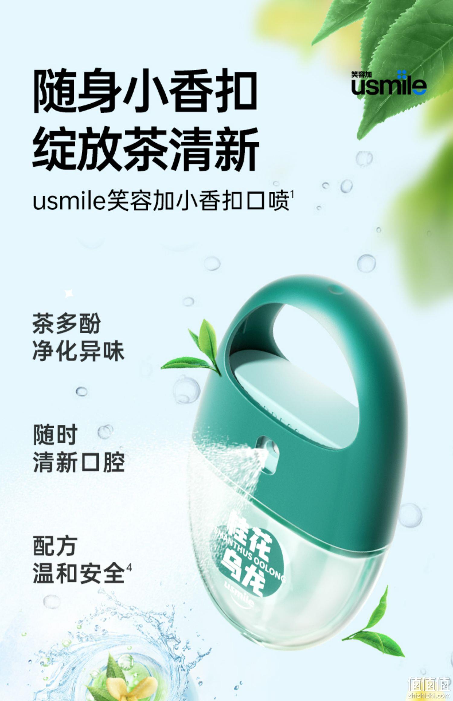 usmile 笑容加 茶萃口喷口腔清新便携式喷雾 3种口味 新低9.9元包邮（需领券） 值值值-买手聚集的地方