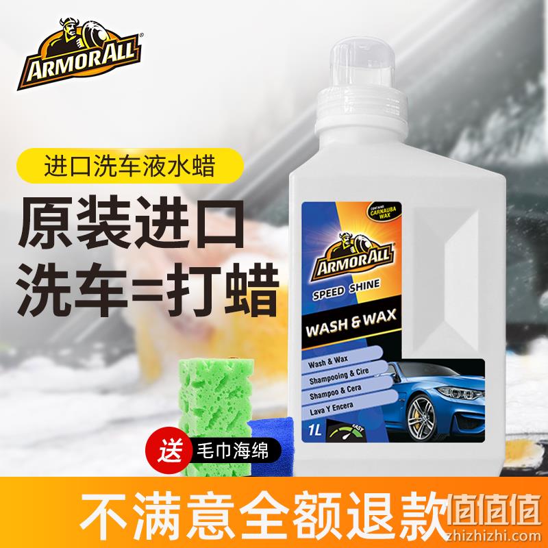 澳洲原装进口，Armor All 牛魔王 洗车水蜡1L 送毛巾+海绵 15元包邮（需用券） 值值值-买手聚集的地方
