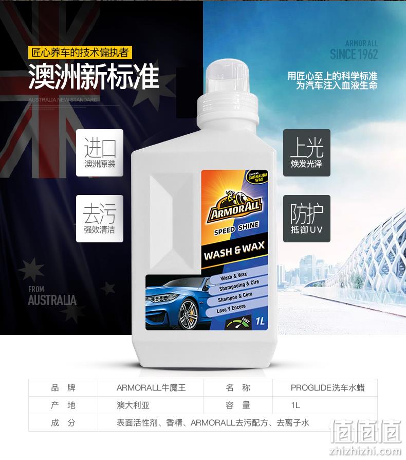 澳洲原装进口，Armor All 牛魔王 洗车水蜡1L 送毛巾+海绵 15元包邮（需用券） 值值值-买手聚集的地方