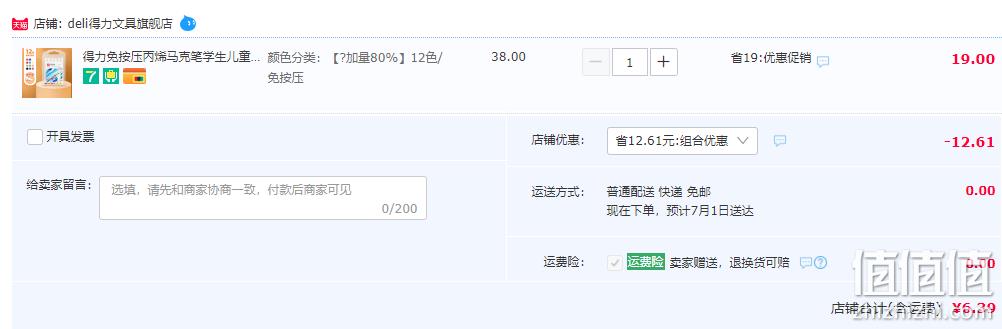 Deli 得力 免按压丙烯马克笔12色 6.39元包邮（双重优惠） 值值值-买手聚集的地方