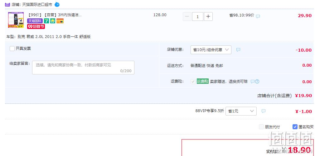 3M 36150 多功能车用清洁剂410mL 赠擦车毛巾 19.9元包邮包税（双重优惠） 值值值-买手聚集的地方
