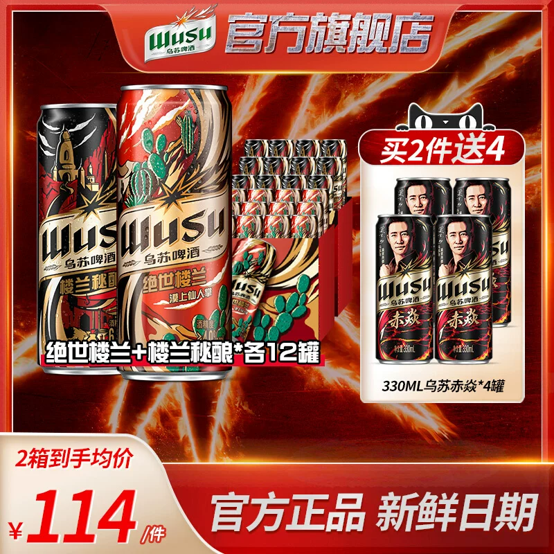 乌苏啤酒 绝世楼兰330*12罐+楼兰秘酿330*12罐装整箱 79.9元包邮（需领券） 值值值-买手聚集的地方