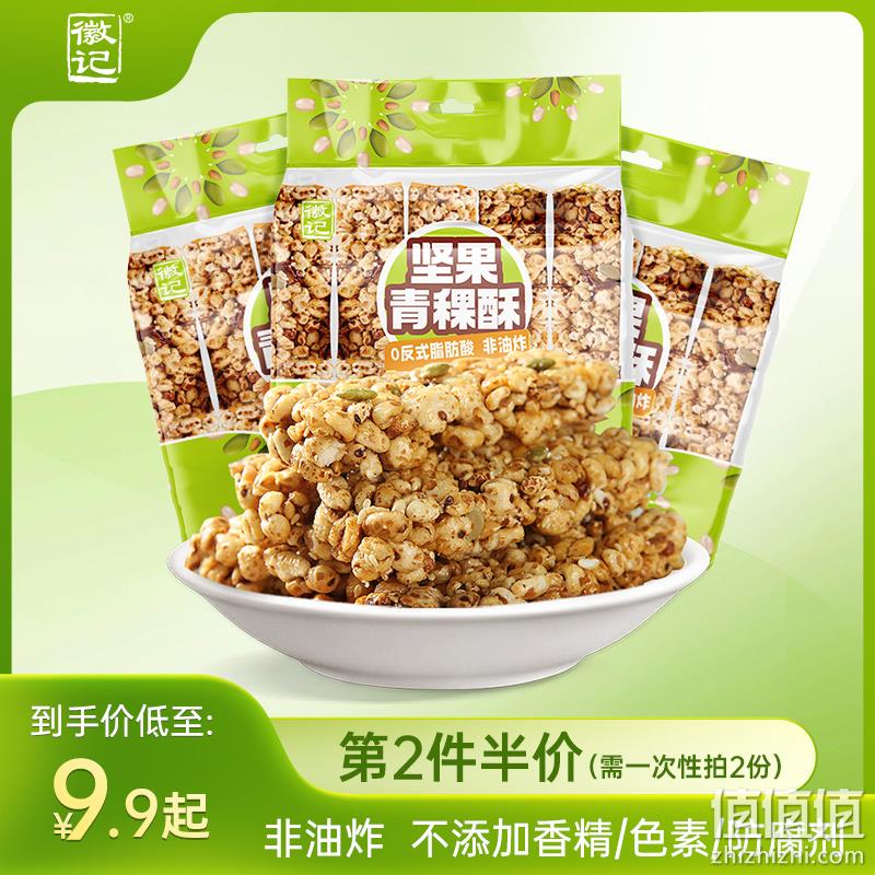 徽记 坚果青稞酥 100g*3袋*2件 17.85元包邮（8.93元/件） 值值值-买手聚集的地方
