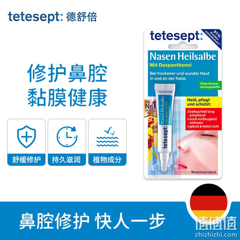 德国百年制药，tetesept 德舒倍 滋润修护鼻黏膜软膏 5g 新低40元包邮包税（需领券） 值值值-买手聚集的地方