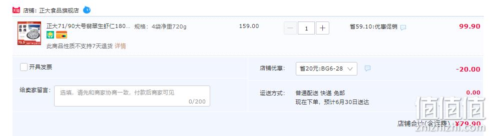 CP 正大食品 大号冷冻翡翠生虾仁 净重180g*4袋/共720g 79.9元包邮（需领券） 值值值-买手聚集的地方