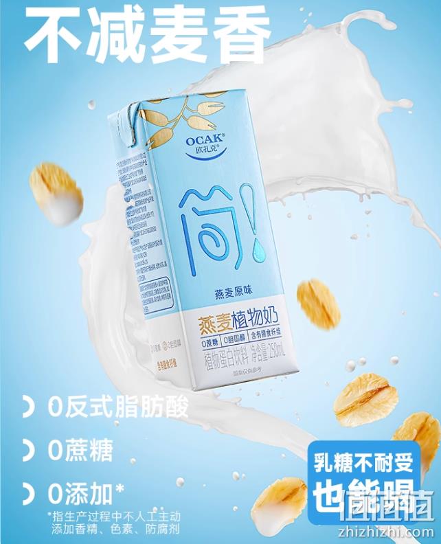欧扎克 简！0蔗糖燕麦奶植物蛋白饮料 250ml*20盒（送125ml*4盒） 63.7元包邮（另有尝鲜装） 值值值-买手聚集的地方