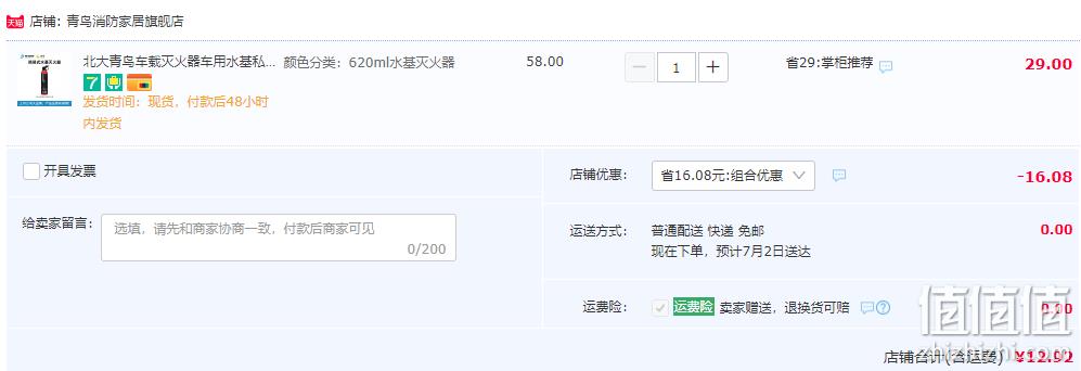上市公司出品，青鸟消防 MSWJ500 车家两用 水基灭火器 620ml 12.92元包邮（双重优惠） 值值值-买手聚集的地方