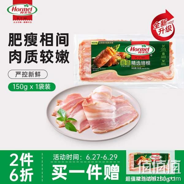 Hormel 荷美尔 超值精选培根150g*10袋 89元（8.9元/袋） 值值值-买手聚集的地方