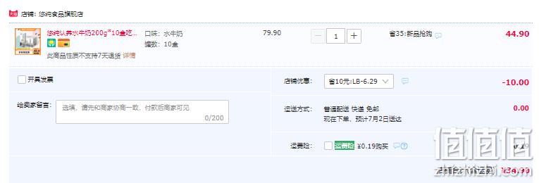 悠纯 认养 吃甘蔗的水牛纯奶 （4.0g蛋白质）200mL*10盒装 34.9元包邮（需领券） 值值值-买手聚集的地方