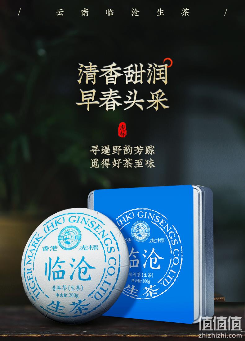 虎标 临沧普洱云南生普茶饼 礼盒装 200g 赠手提袋 新低85元包邮（需领券） 值值值-买手聚集的地方