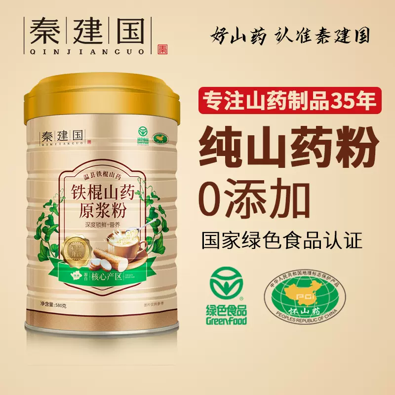 绿色食品认证，秦建国 铁棍山药原浆粉金罐 580g 58元包邮（需领券） 值值值-买手聚集的地方