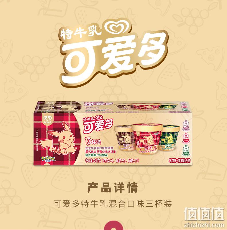 临期特价！和路雪 可爱多 新品特牛乳混口味冰淇淋 15杯 新低59.9元包邮（需领券） 值值值-买手聚集的地方