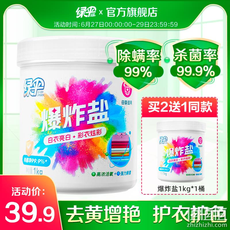 绿伞 爆炸盐 1kg 29.9元包邮（需领券） 值值值-买手聚集的地方