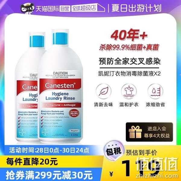 澳大利亚进口， 拜耳 Canesten 凯妮汀 除螨杀菌衣物除菌液 1L*2瓶+凑单品 77元（需凑单，折后38.5元/瓶） 值值值-买手聚集的地方