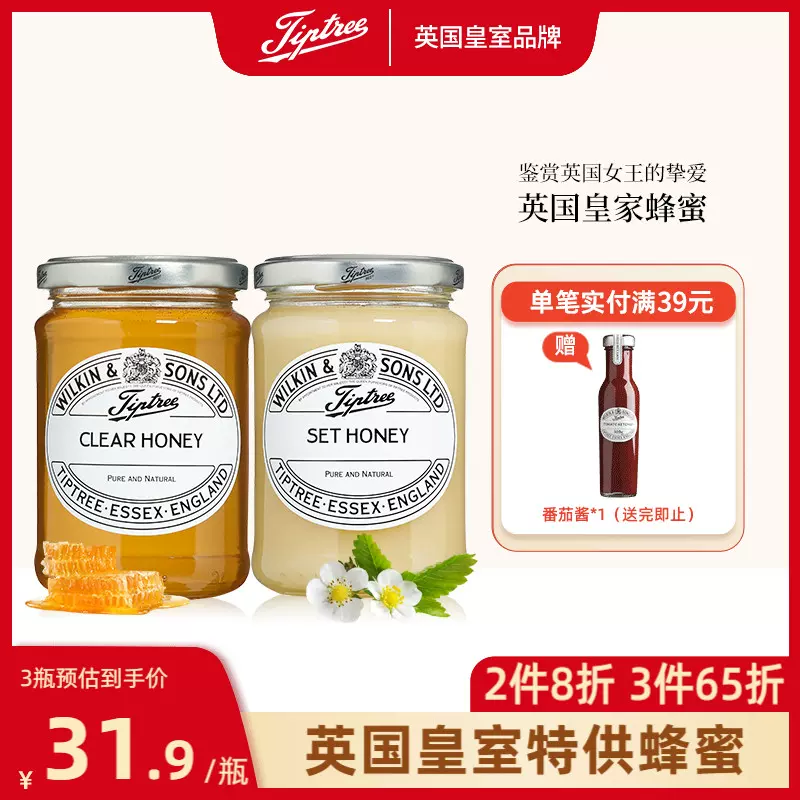 英国皇室品牌,Tiptree 缇树 百花结晶蜜/液态蜜 340g 赠番茄酱310g 29元包邮包税(3件低至25元/件) 值值值-买手聚集的地方