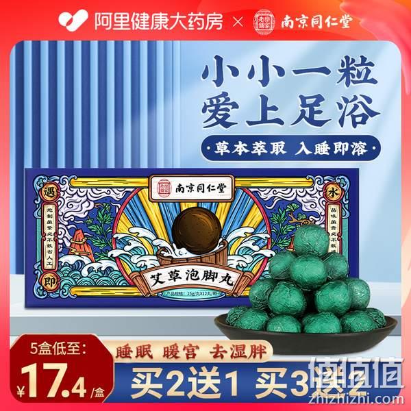 阿里自营，南京同仁堂 艾草精油祛湿助眠足浴球 12丸/盒 19元包邮（需领券） 值值值-买手聚集的地方