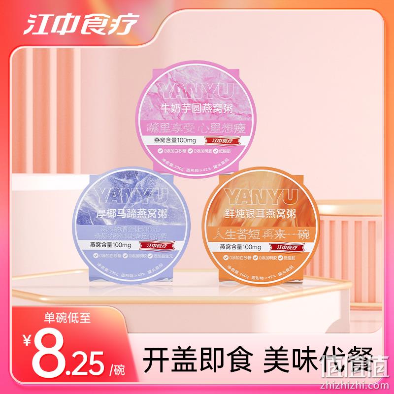 江中食疗 颜羽燕窝粥 200g*3碗 19.9元包邮（双重优惠） 值值值-买手聚集的地方