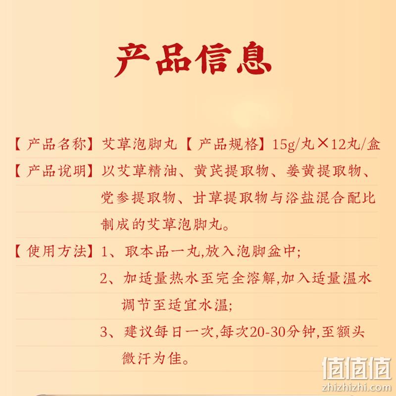 阿里自营，南京同仁堂 艾草精油祛湿助眠足浴球 12丸/盒 19元包邮（需领券） 值值值-买手聚集的地方