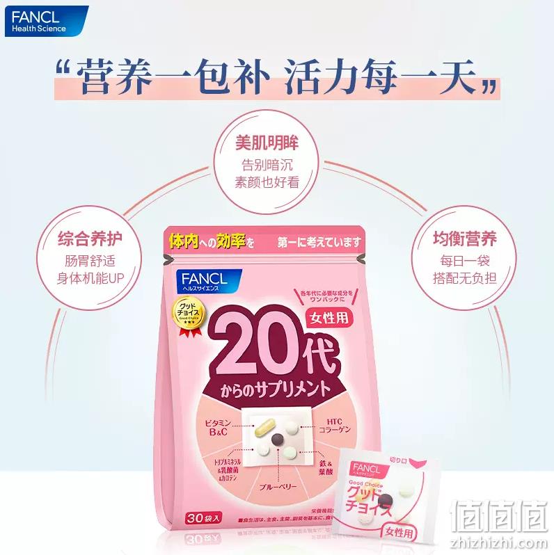 FANCL 芳珂 女性20岁综合维生素营养包 30袋/包 99.75元包邮包税（双重优惠） 值值值-买手聚集的地方