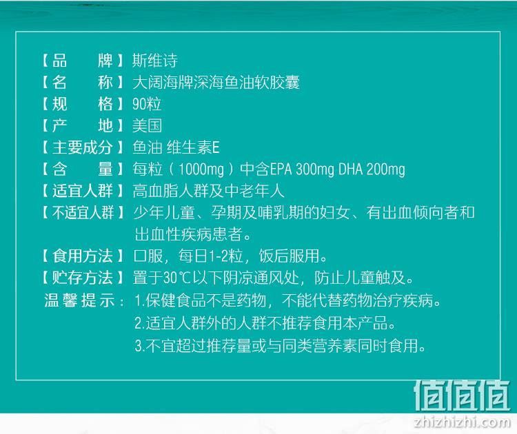 Swisse 斯维诗 大阔海牌深海鱼油软胶囊 90粒 49元包邮包税（需用券） 值值值-买手聚集的地方