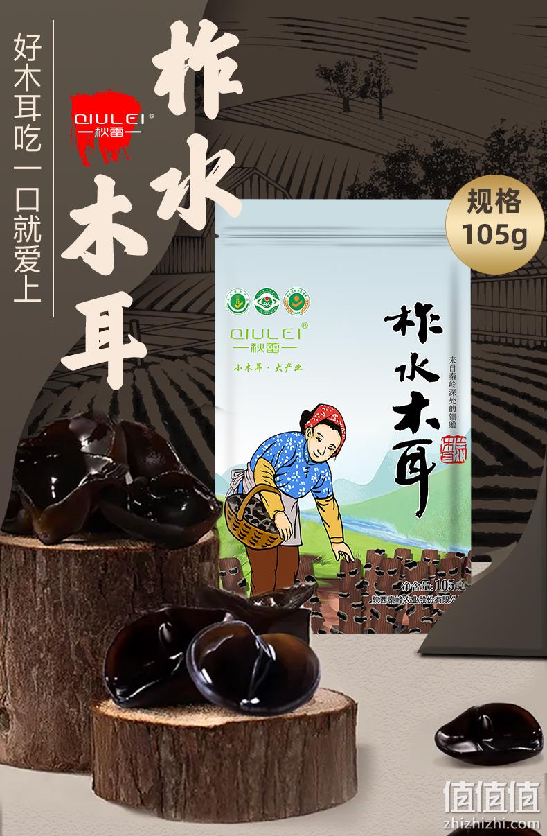 国家双地理标志产品，秋雷 陕西柞水木耳干货 105g 15.9元包邮（需领券） 值值值-买手聚集的地方
