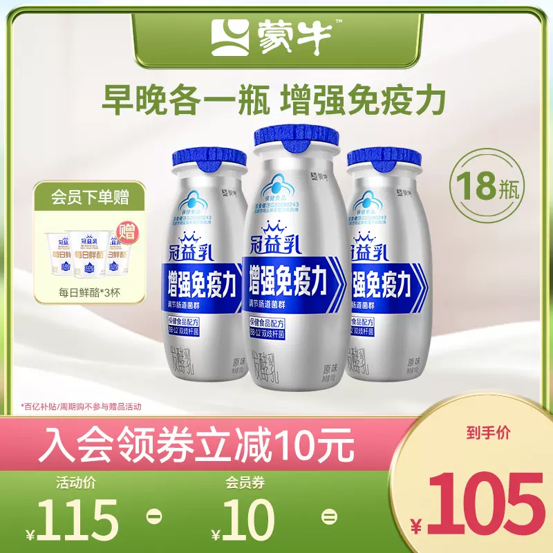 蓝帽子认证，蒙牛 健字号风味酸奶生牛乳发酵100g*18瓶 新低39元包邮（需领券） 值值值-买手聚集的地方