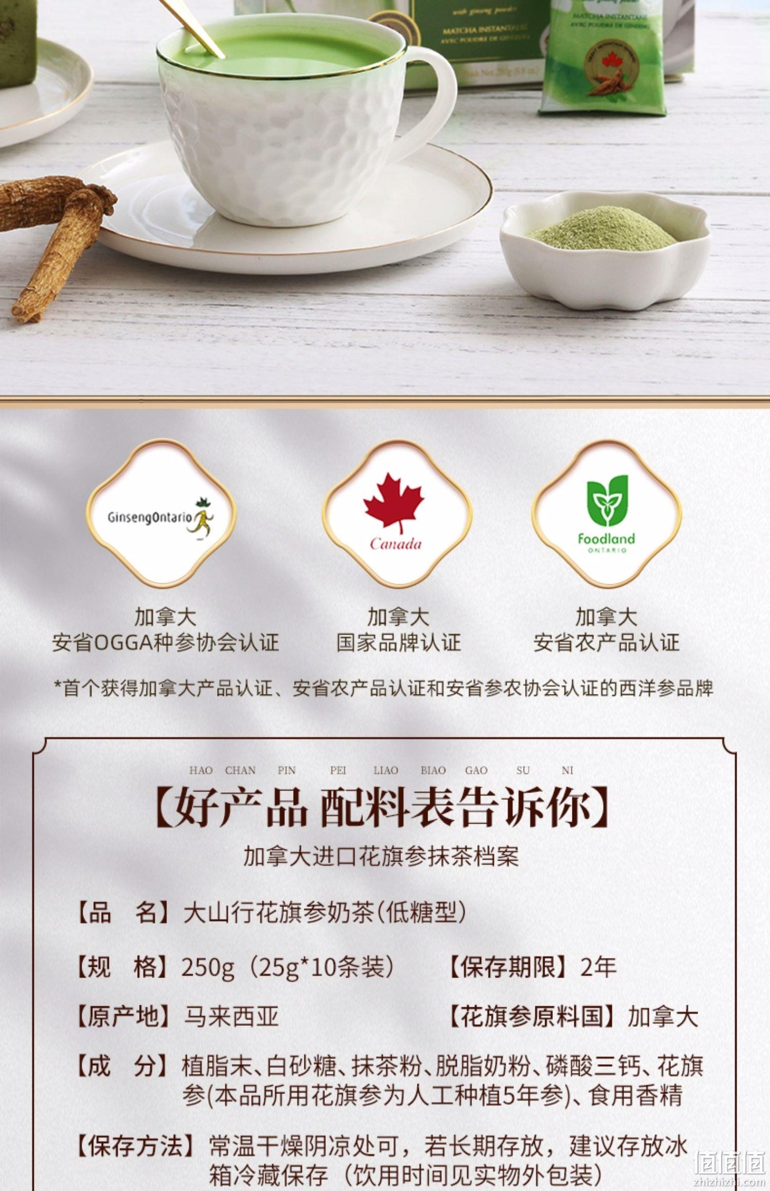 临期特价，加拿大进口 大山行 花旗参抹茶（低糖型）250g（25g*10条） 58元包邮包税（需领券） 值值值-买手聚集的地方