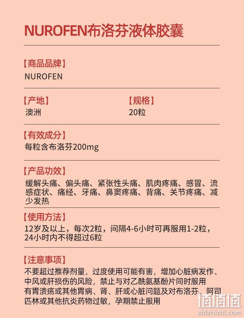 澳洲进口，Nurofen诺洛芬 布洛芬缓释液体胶囊 20粒 59.7元包邮包税（需用券） 值值值-买手聚集的地方