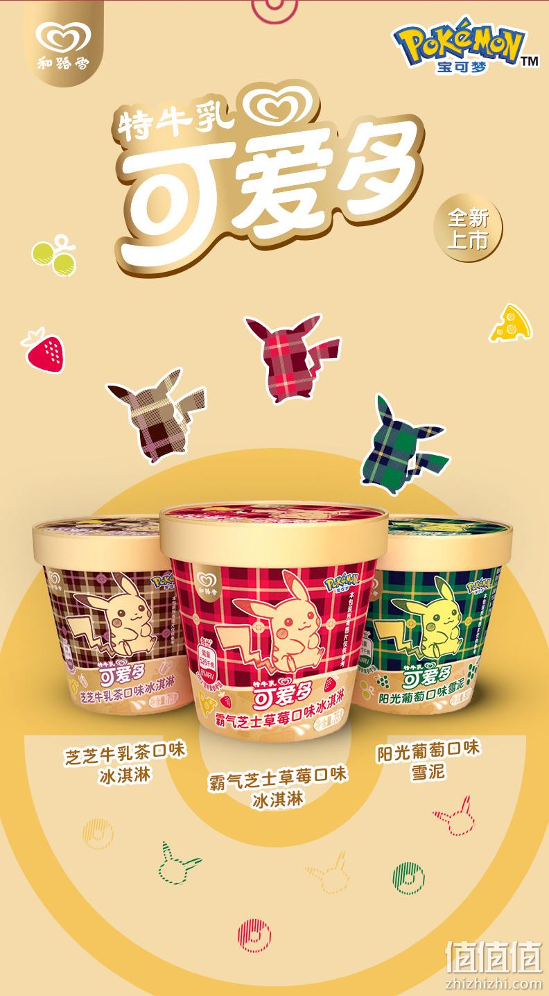 临期特价！和路雪 可爱多 新品特牛乳混口味冰淇淋 15杯 新低59.9元包邮（需领券） 值值值-买手聚集的地方