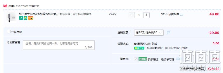Ever Thames 男士专用顺发按摩造型梳 29元包邮（需领券） 值值值-买手聚集的地方
