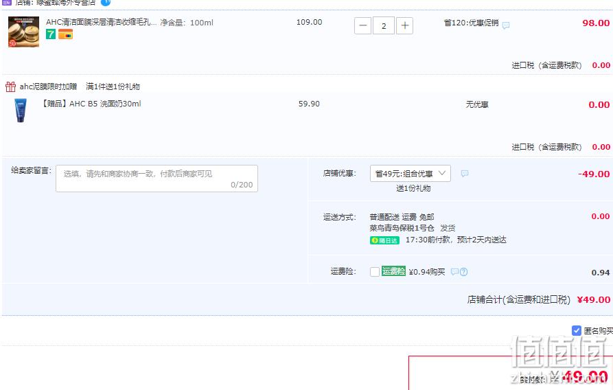 AHC 爱和纯 绿泥清洁面膜 100ml*2件 赠洗面奶30ml 新低49元包邮包税（24.5元/件） 值值值-买手聚集的地方
