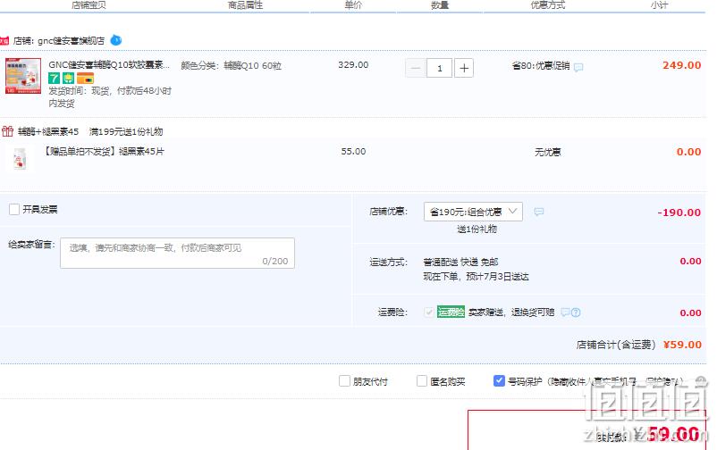 GNC 健安喜 辅酶Q10营养软胶囊 60粒 赠褪黑素45片 59元包邮（需领券） 值值值-买手聚集的地方