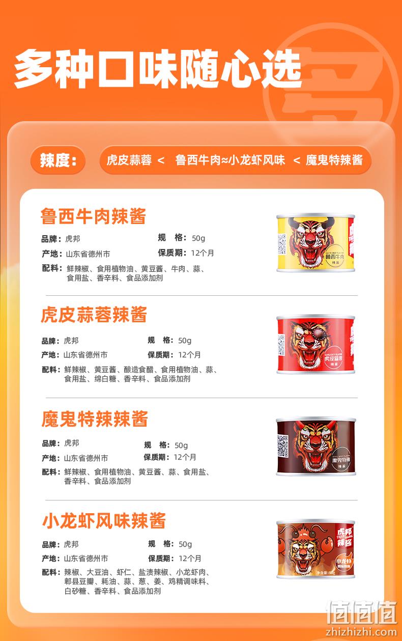 山东特产 英潮虎邦 鲁西牛肉酱/蒜蓉酱/特辣酱 50g*8罐 26.9元包邮（需领券） 值值值-买手聚集的地方