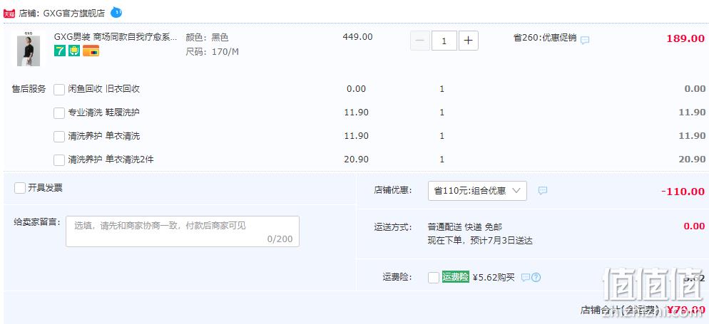 GXG 自我疗愈系列 男士短袖立领Polo衫 79元包邮（需领券） 值值值-买手聚集的地方